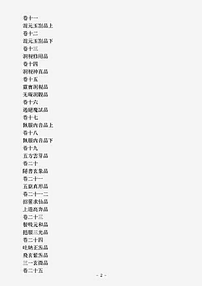 洞真部方法类-灵宝无量度人上经大法.pdf
