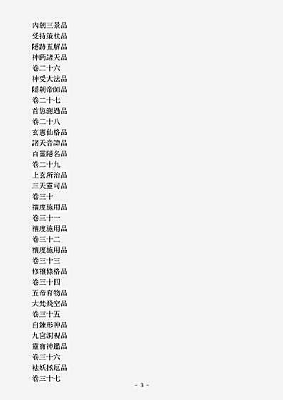 洞真部方法类-灵宝无量度人上经大法.pdf