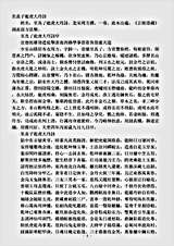 洞真部方法类-至真子龙虎大丹诗-宋-周方.pdf 洞真部方法类-至真子龙虎大丹诗-宋-周方.pdf