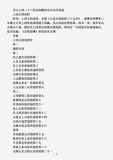 洞真部本文类-上清大洞真经.pdf