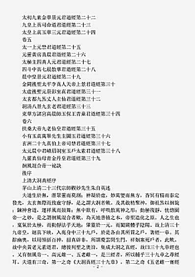 洞真部本文类-上清大洞真经.pdf