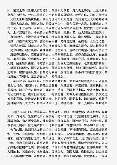 洞真部本文类-上清大洞真经.pdf