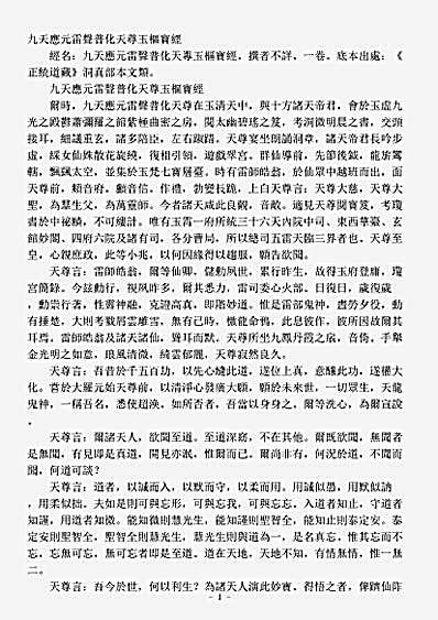 洞真部本文类-九天应元雷声普化天尊玉枢宝经.pdf