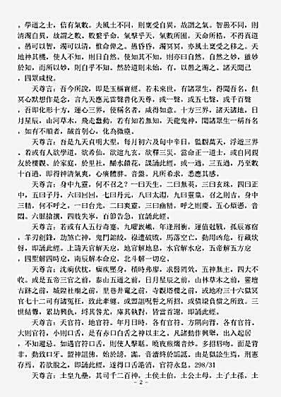 洞真部本文类-九天应元雷声普化天尊玉枢宝经.pdf