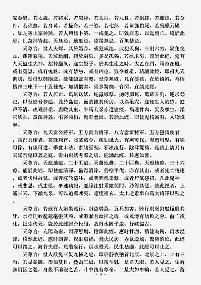 洞真部本文类-九天应元雷声普化天尊玉枢宝经.pdf