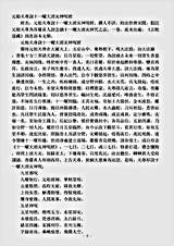 洞真部本文类-元始天尊说十一曜大消灾神咒经.pdf 洞真部本文类-元始天尊说十一曜大消灾神咒经.pdf