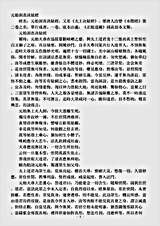 洞真部本文类-元始洞真决疑经.pdf