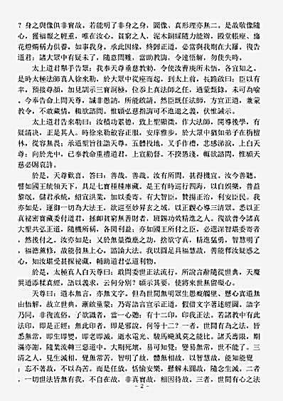 洞真部本文类-元始洞真决疑经.pdf