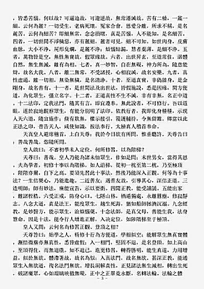 洞真部本文类-元始洞真决疑经.pdf