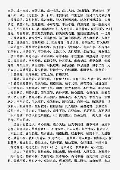 洞真部本文类-元始洞真慈善孝子报恩成道经.pdf