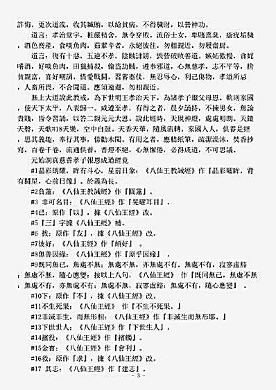 洞真部本文类-元始洞真慈善孝子报恩成道经.pdf