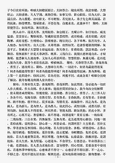 洞真部本文类-太上一乘海空智藏经七宝庄严经.pdf