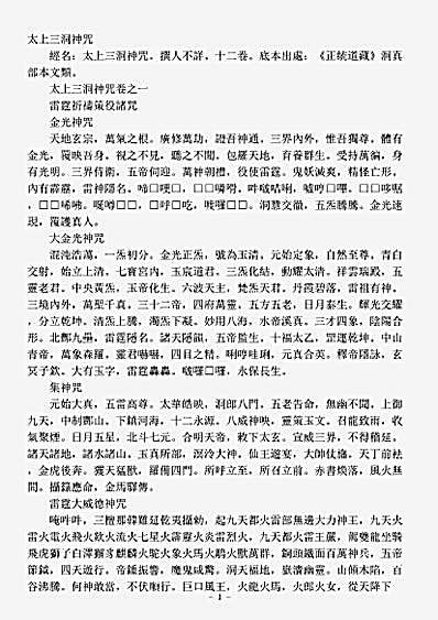 洞真部本文类-太上三洞神咒.pdf