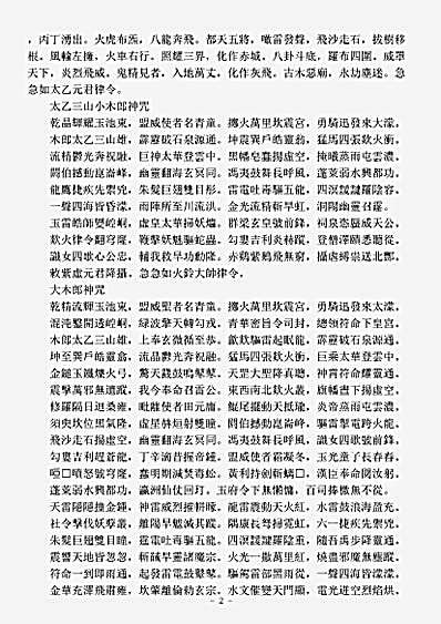 洞真部本文类-太上三洞神咒.pdf