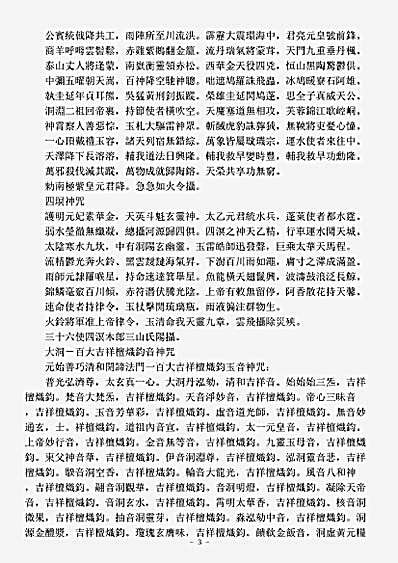 洞真部本文类-太上三洞神咒.pdf