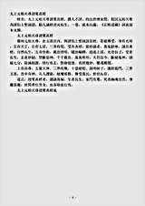 洞真部本文类-太上元始天尊证果真经.pdf