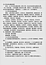 洞真部本文类-太上升玄消灾护命妙经.pdf