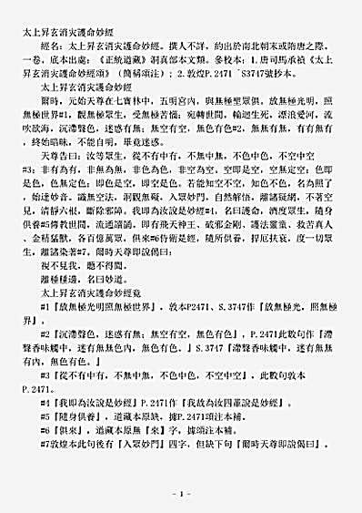 洞真部本文类-太上升玄消灾护命妙经.pdf