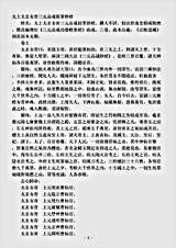 洞真部本文类-太上太玄女青三元品诫拔罪妙经.pdf 洞真部本文类-太上太玄女青三元品诫拔罪妙经.pdf