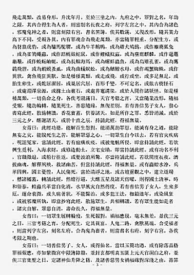 洞真部本文类-太上太玄女青三元品诫拔罪妙经.pdf