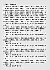 洞真部本文类-太上导引三光宝真妙经.pdf