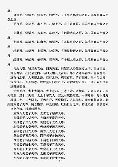 洞真部本文类-太上导引三光宝真妙经.pdf