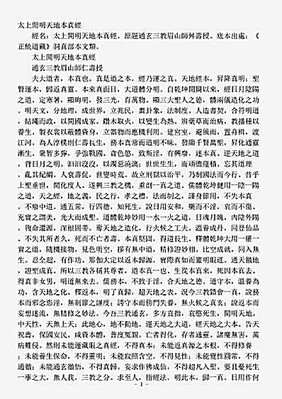 洞真部本文类-太上开明天地本真经.pdf