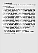 洞真部本文类-太上洞渊辞瘟神咒妙经.pdf