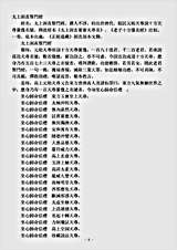 洞真部本文类-太上洞真贤门经.pdf 洞真部本文类-太上洞真贤门经.pdf