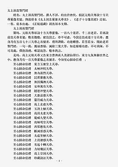 洞真部本文类-太上洞真贤门经.pdf