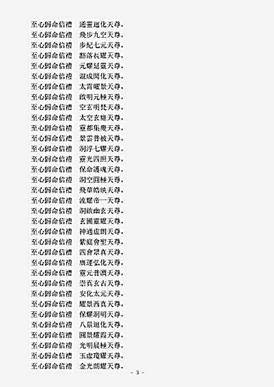 洞真部本文类-太上洞真贤门经.pdf