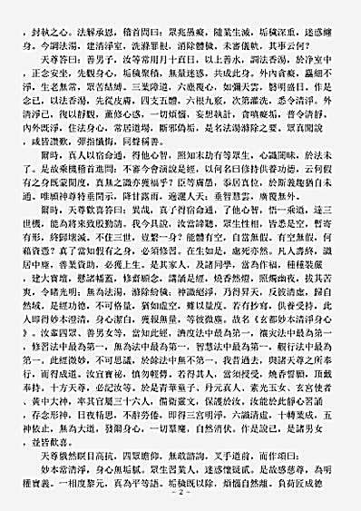洞真部本文类-太上玄都妙本清静身心经.pdf
