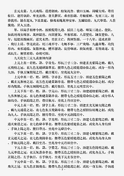 洞真部本文类-太上玉佩金珰太极金书上经.pdf