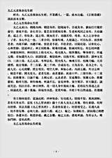 洞真部本文类-太乙元真保命长生经.pdf