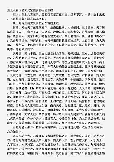 洞真部本文类-无上九霄玉清大梵紫微玄都雷霆玉经.pdf