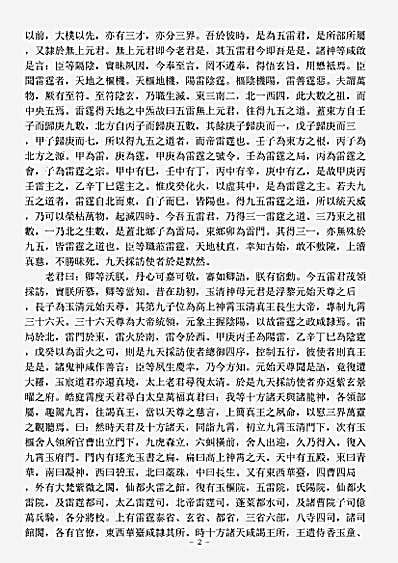 洞真部本文类-无上九霄玉清大梵紫微玄都雷霆玉经.pdf