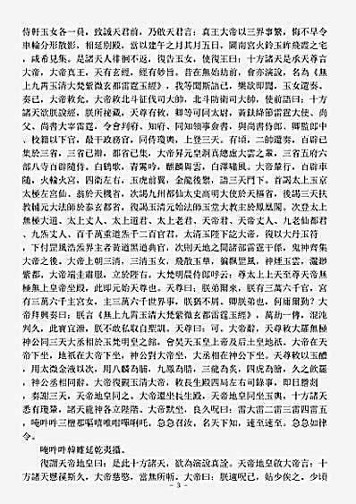 洞真部本文类-无上九霄玉清大梵紫微玄都雷霆玉经.pdf