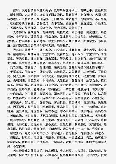 洞真部本文类-无上内秘真藏经.pdf