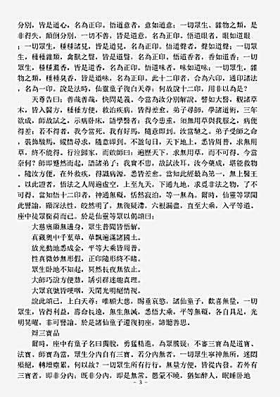 洞真部本文类-无上内秘真藏经.pdf