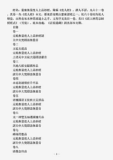 洞真部本文类-灵宝无量度人上品妙经.pdf