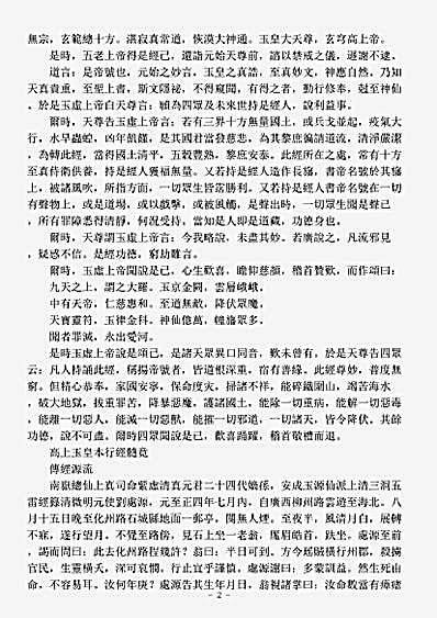 洞真部本文类-高上玉皇本行经髓.pdf