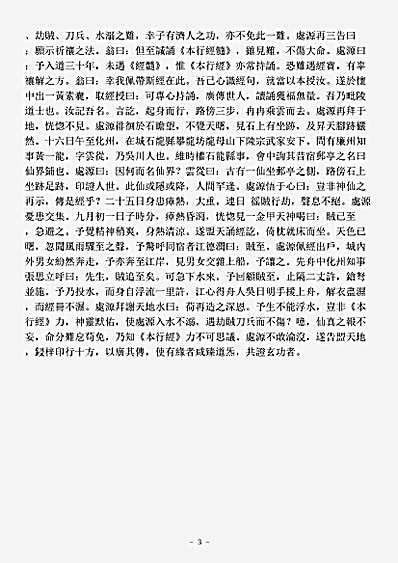 洞真部本文类-高上玉皇本行经髓.pdf