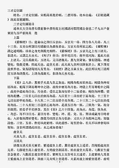 洞真部灵图类-三才定位图-宋-张商英.pdf
