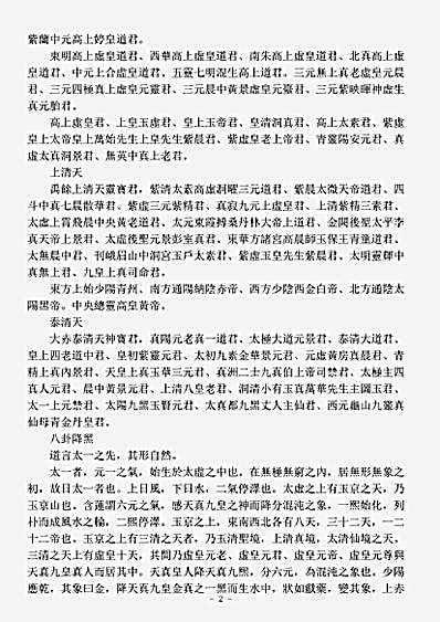 洞真部灵图类-三才定位图-宋-张商英.pdf