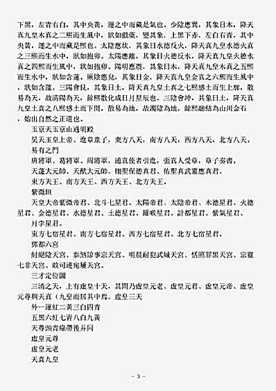 洞真部灵图类-三才定位图-宋-张商英.pdf