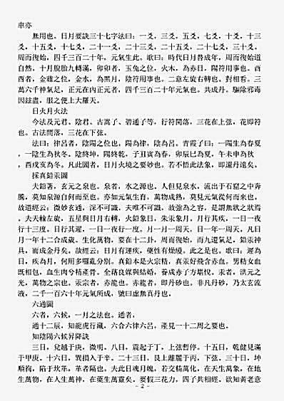 洞真部灵图类-修真历验钞图.pdf