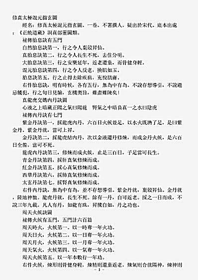 洞真部灵图类-修真太极混元指玄图.pdf
