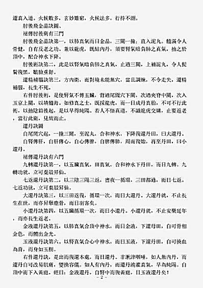 洞真部灵图类-修真太极混元指玄图.pdf