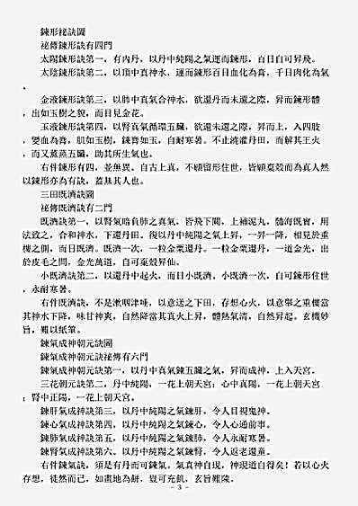 洞真部灵图类-修真太极混元指玄图.pdf