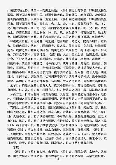 洞真部灵图类-易象图说外篇-元-张理.pdf